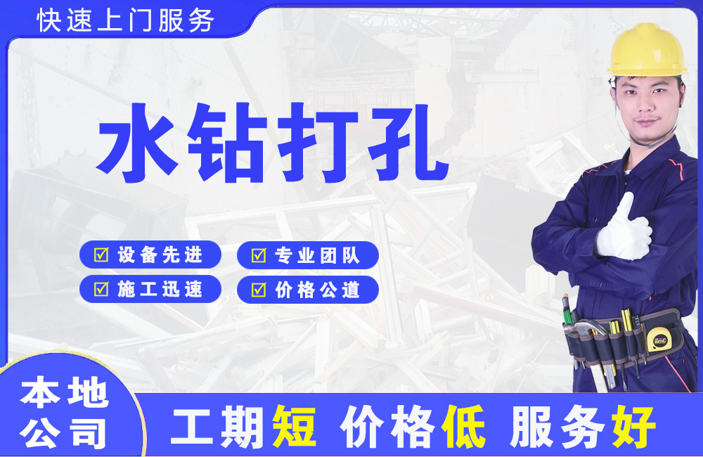 内蒙古水钻打孔