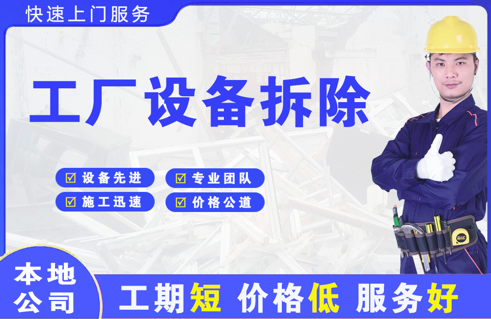 内蒙古工厂设备拆除