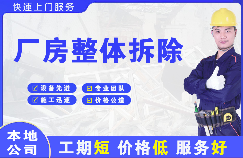 内蒙古厂房整体拆除